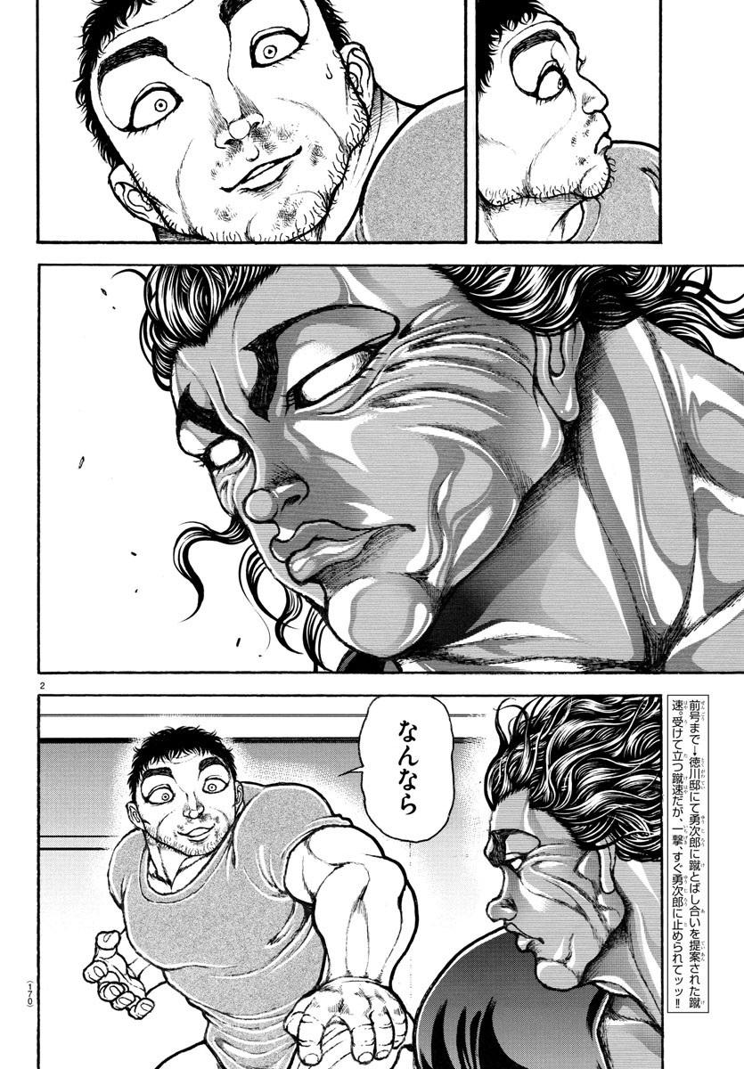 バキ道 第127話 - Page 3