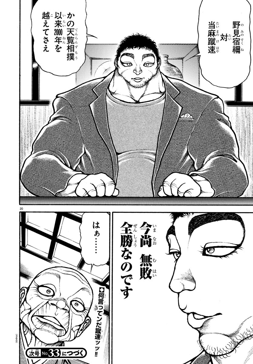 バキ道 第128話 - Page 20