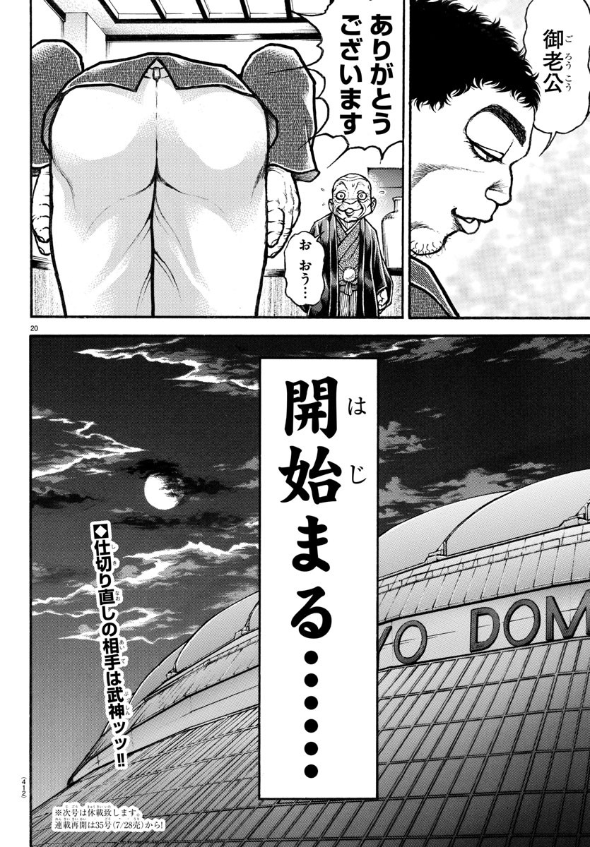 バキ道 第129話 - Page 20