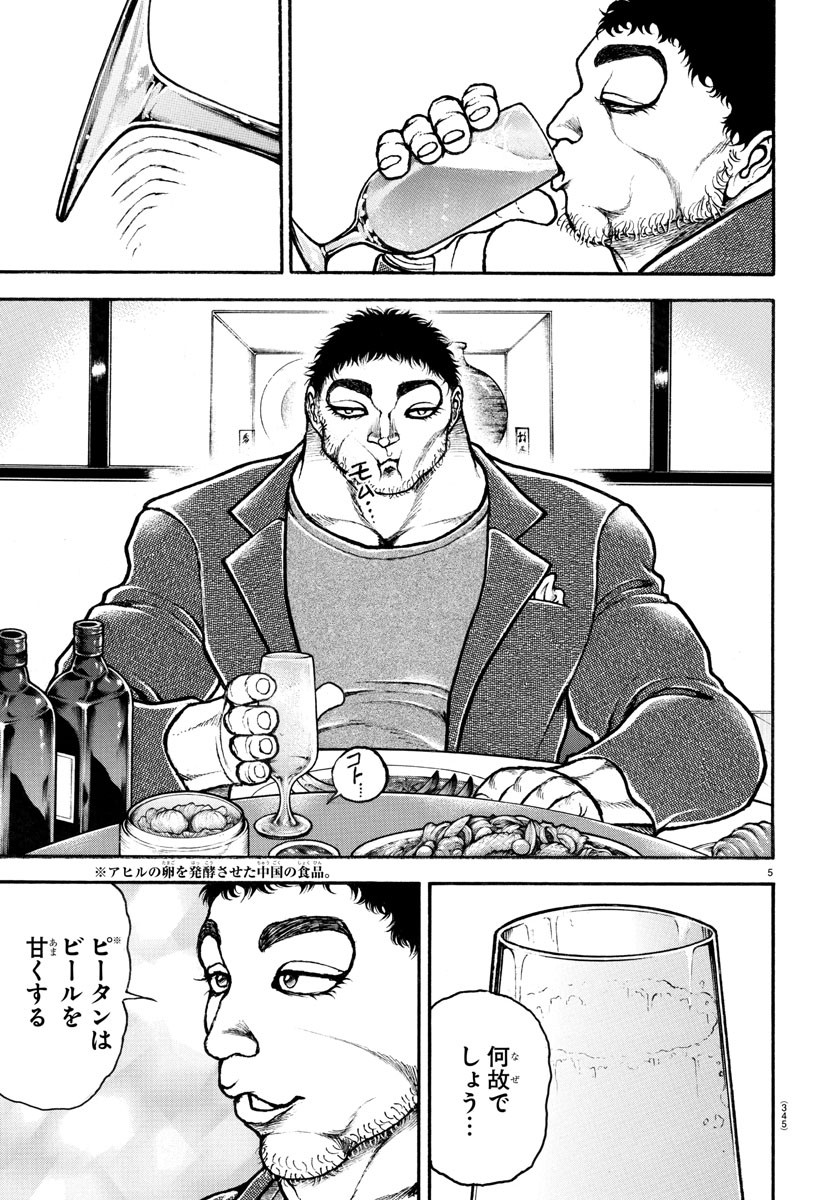 バキ道 第128話 - Page 5