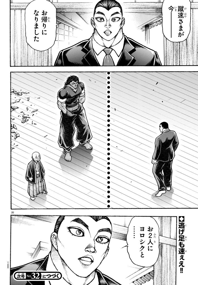 バキ道 第127話 - Page 21