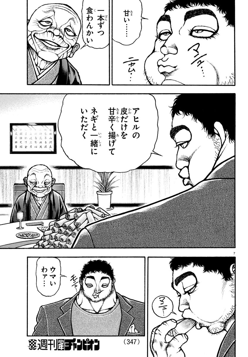バキ道 第128話 - Page 7