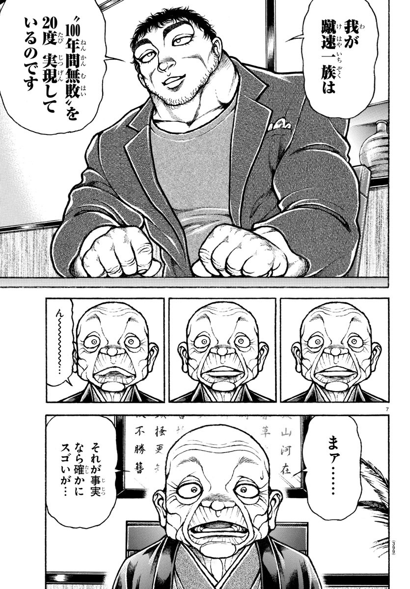 バキ道 第129話 - Page 7