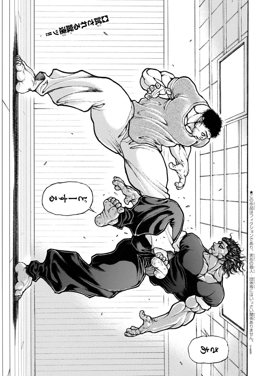 バキ道 第127話 - Page 2