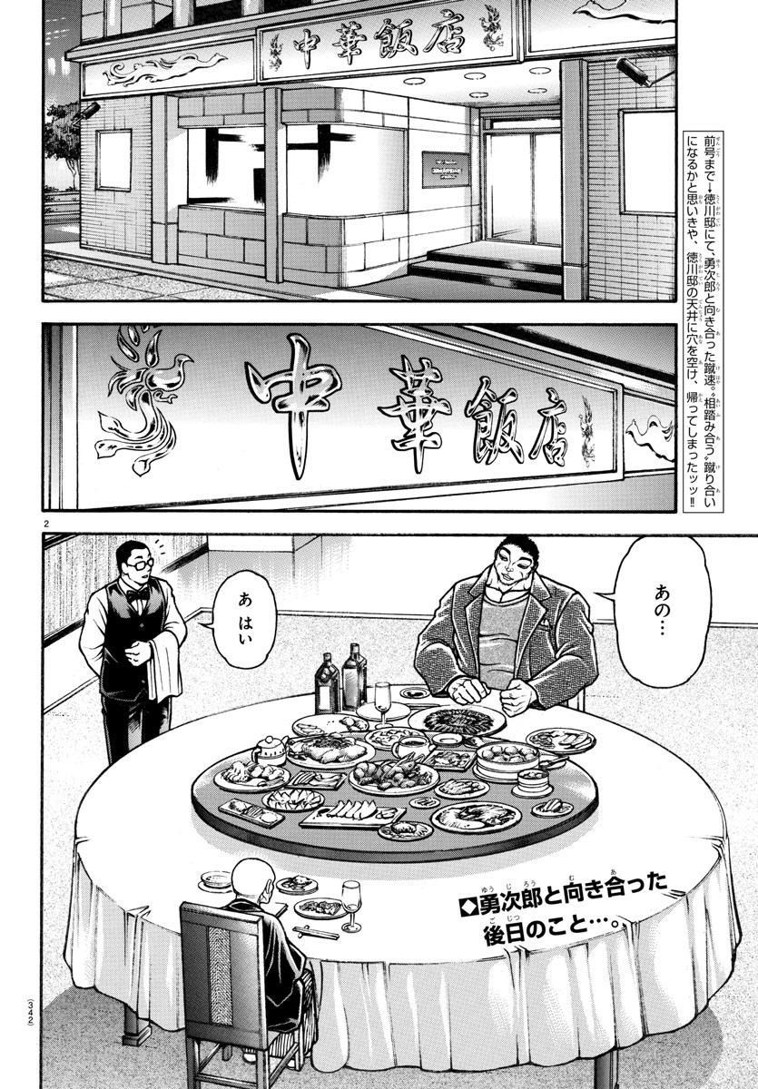 バキ道 第128話 - Page 2