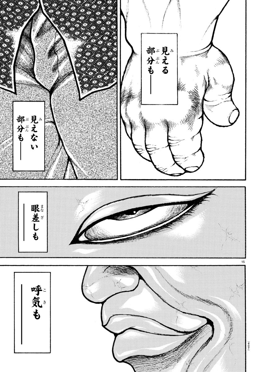 バキ道 第129話 - Page 15