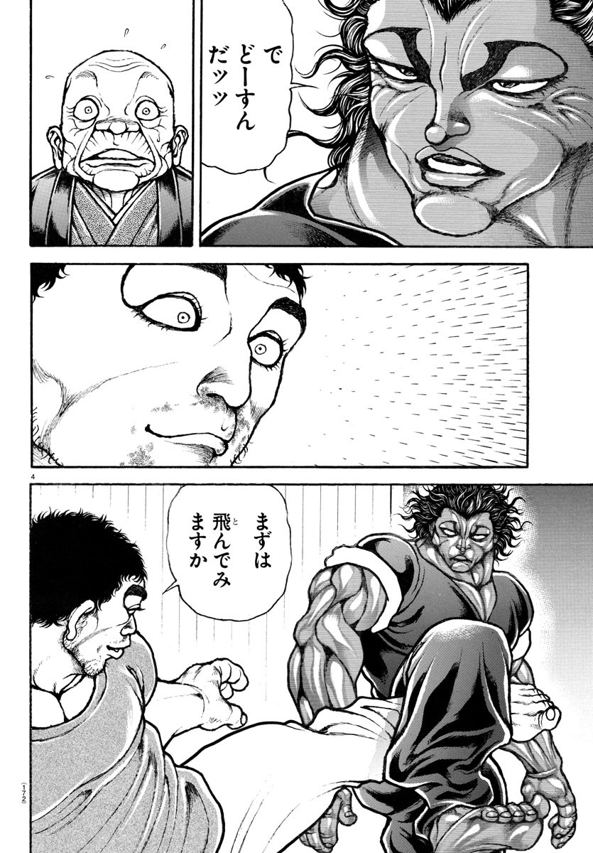 バキ道 第127話 - Page 5