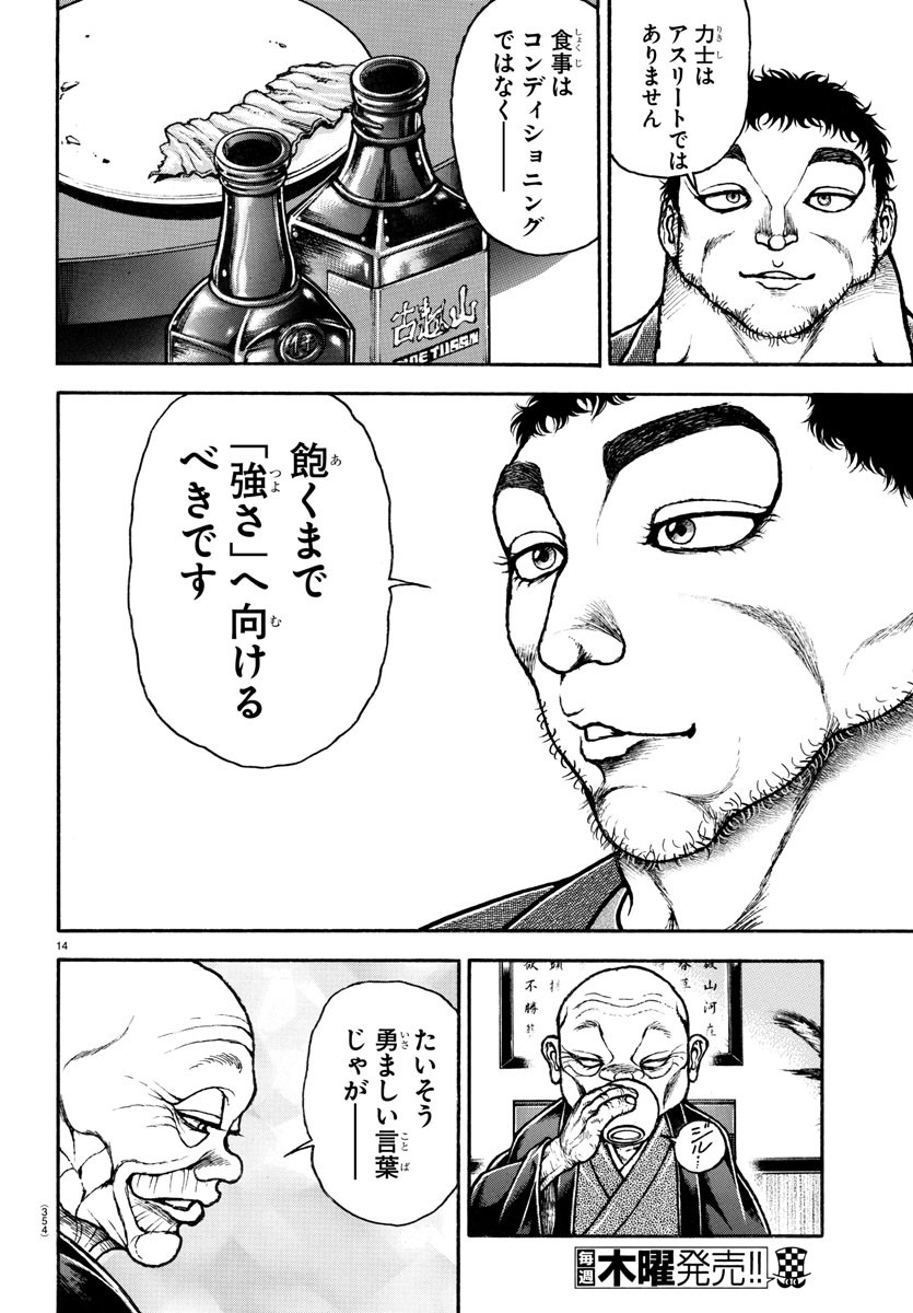 バキ道 第128話 - Page 14