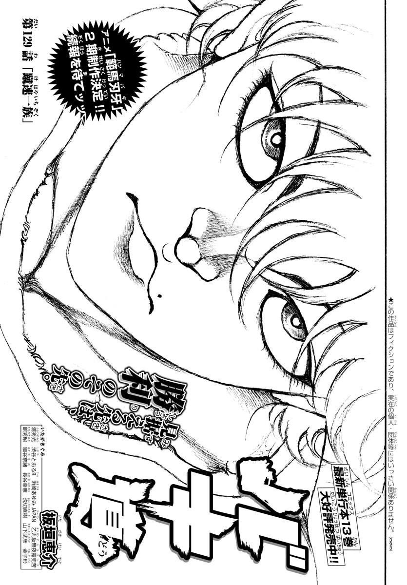 バキ道 第129話 - Page 1
