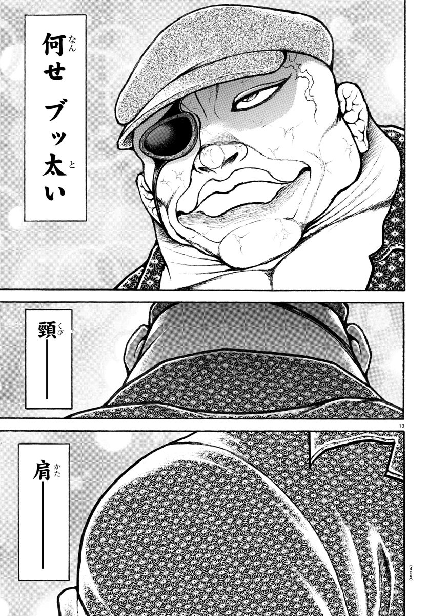バキ道 第129話 - Page 13