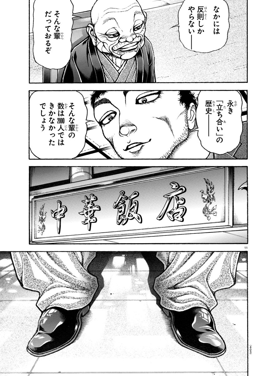 バキ道 第129話 - Page 11