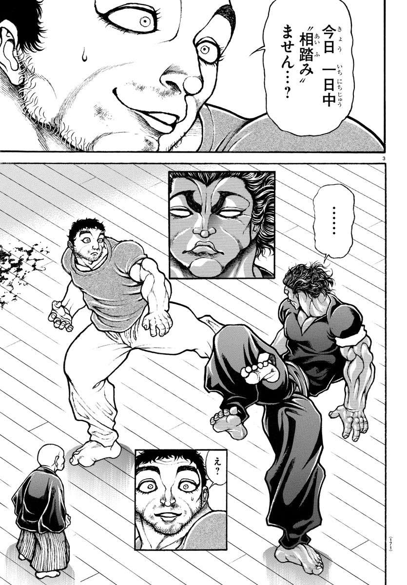 バキ道 第127話 - Page 4