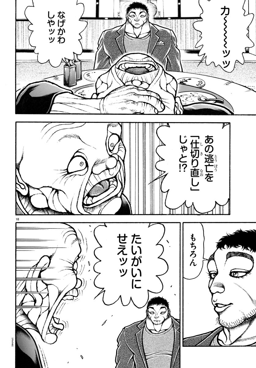 バキ道 第128話 - Page 18