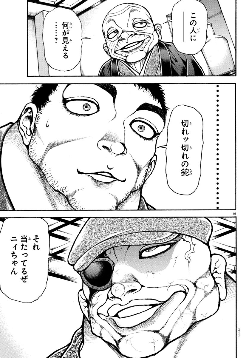 バキ道 第129話 - Page 19