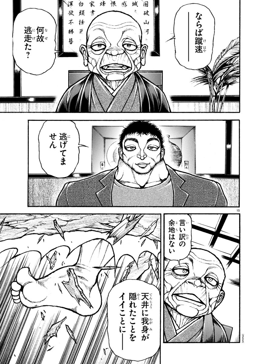 バキ道 第128話 - Page 15