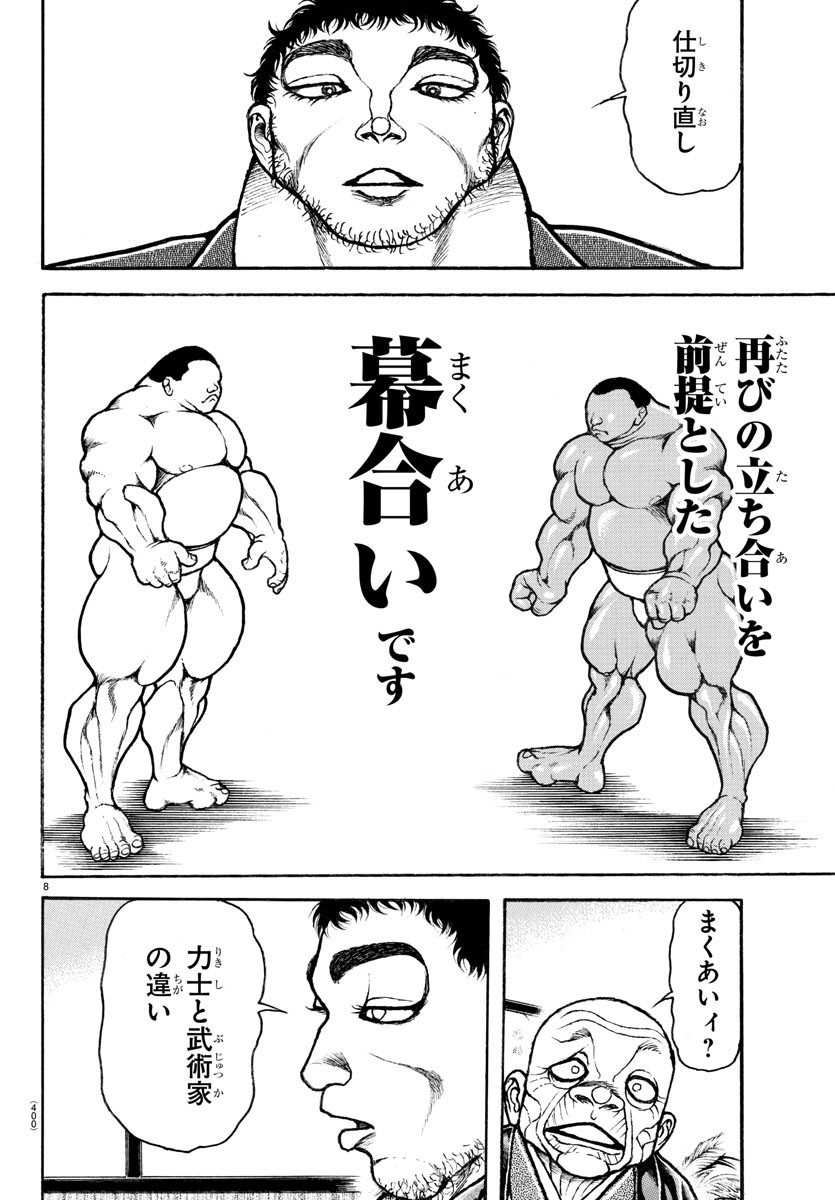バキ道 第129話 - Page 8