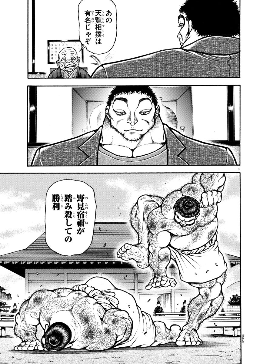 バキ道 第129話 - Page 3