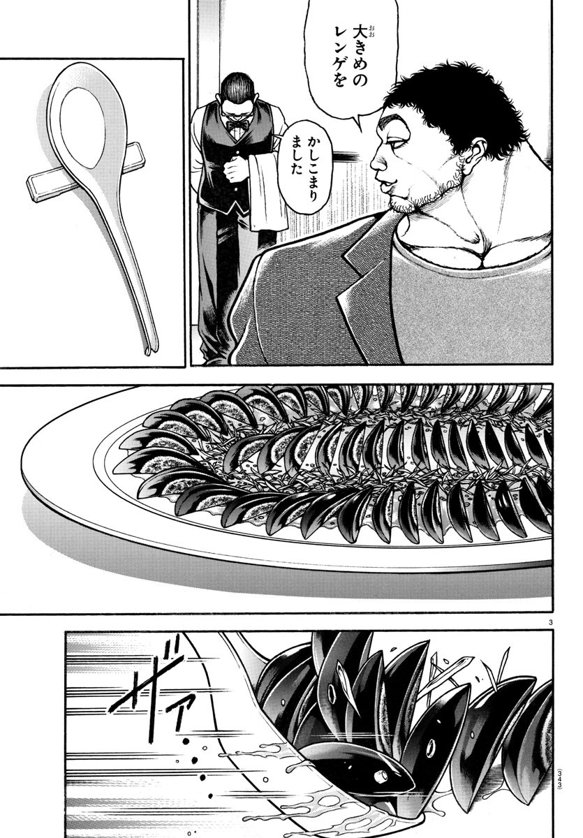 バキ道 第128話 - Page 3