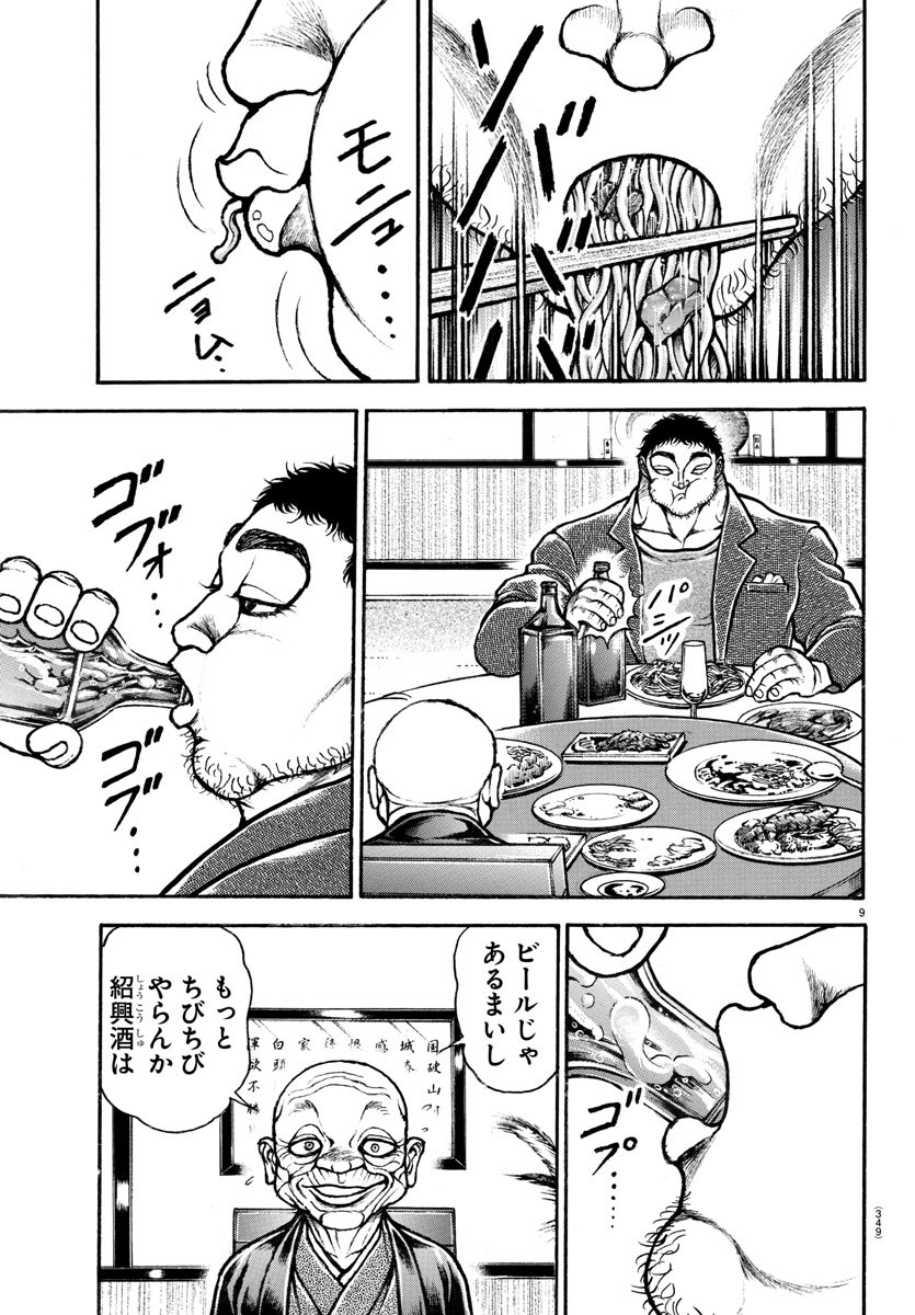 バキ道 第128話 - Page 9