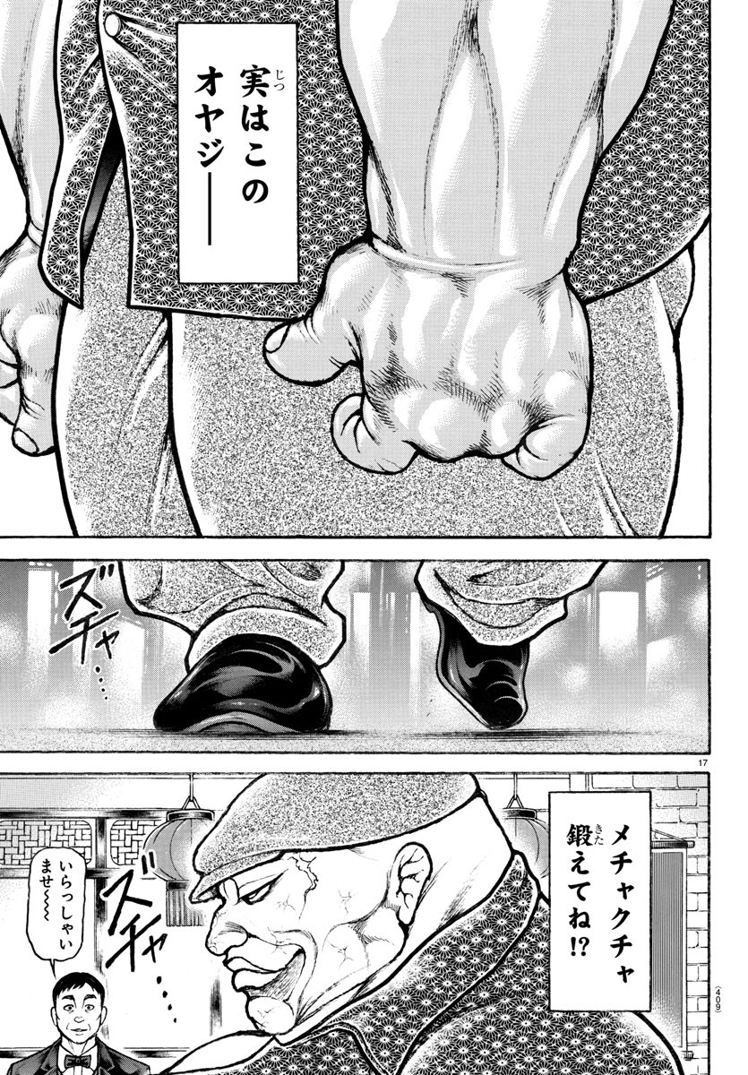 バキ道 第129話 - Page 17