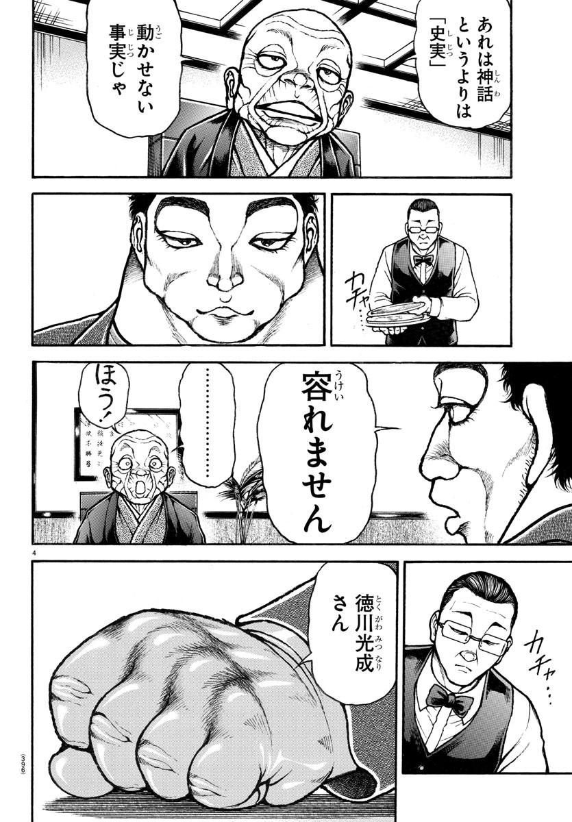 バキ道 第129話 - Page 4