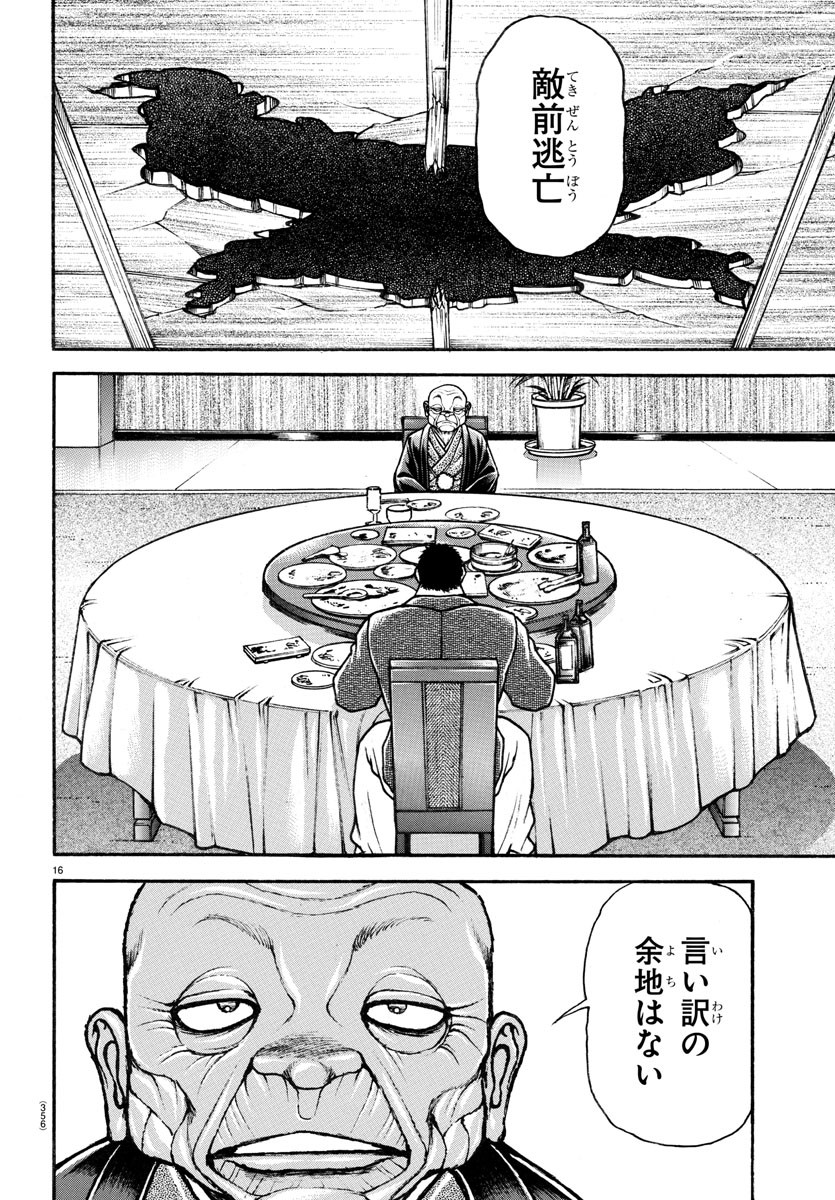 バキ道 第128話 - Page 16