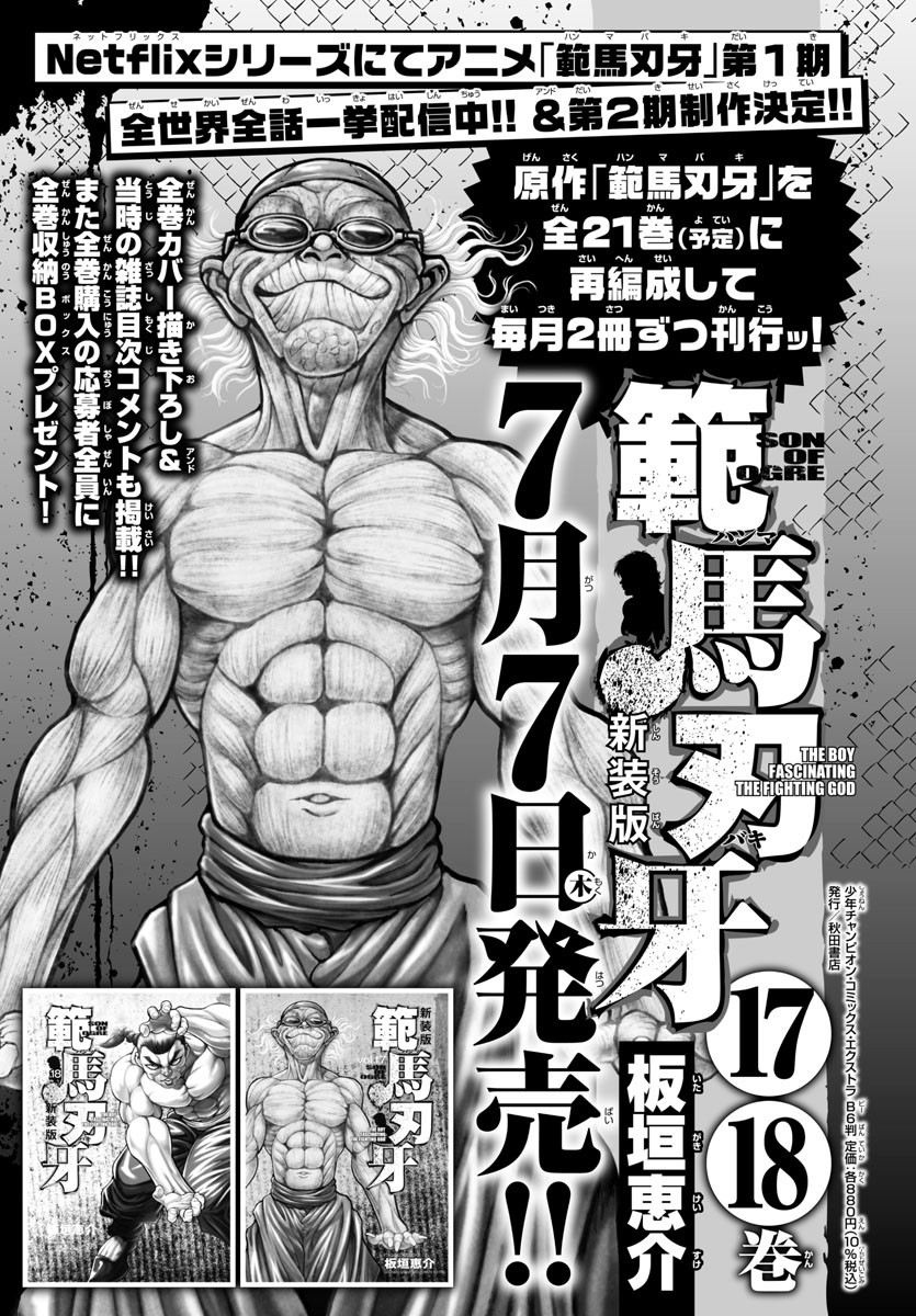 バキ道 第127話 - Page 22