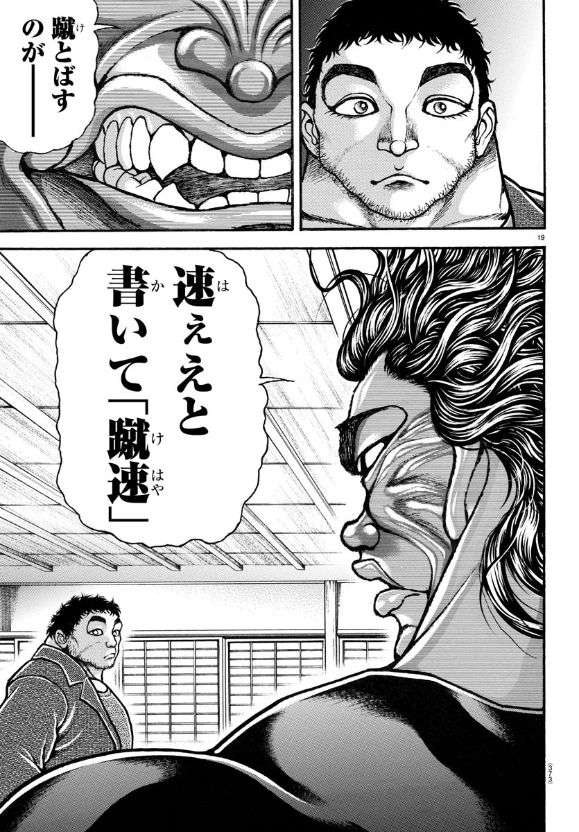 バキ道 第124話 - Page 19