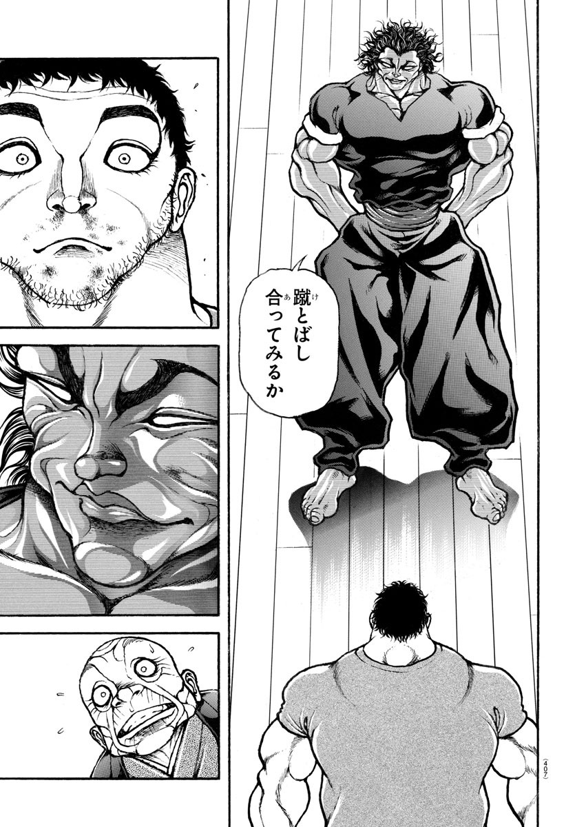 バキ道 第126話 - Page 7