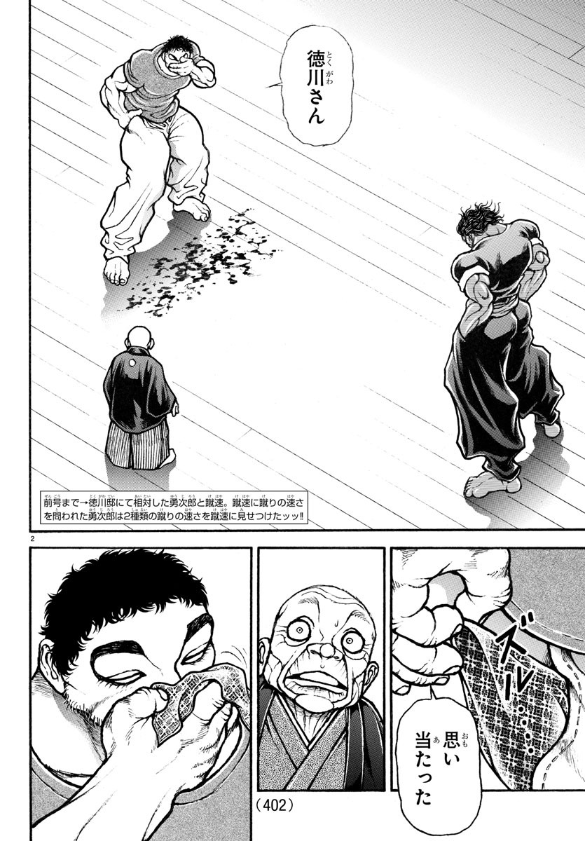 バキ道 第126話 - Page 2
