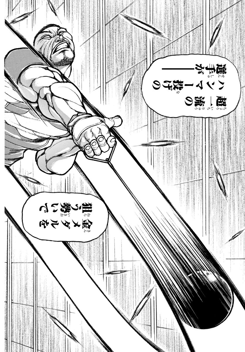 バキ道 第124話 - Page 16