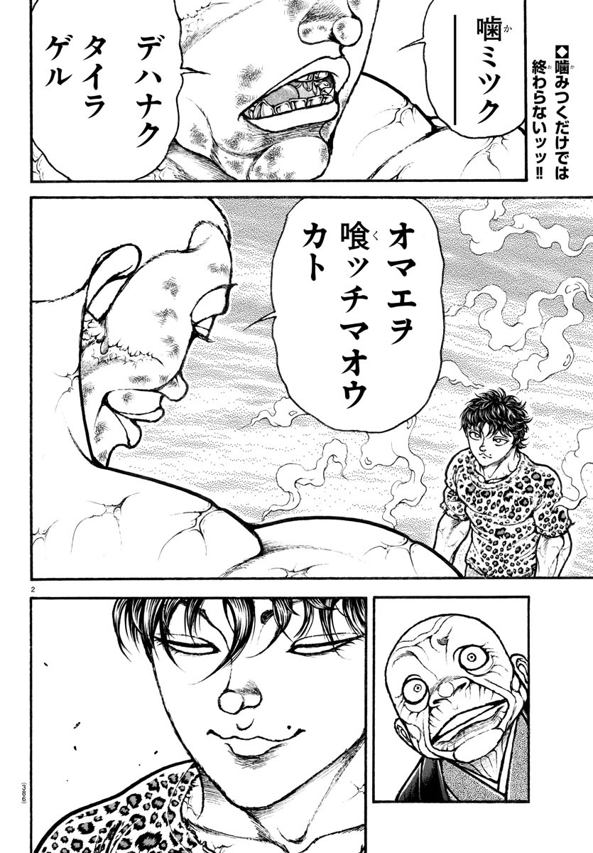 バキ道 第122話 - Page 2