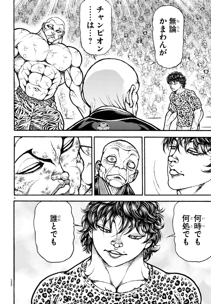 バキ道 第122話 - Page 4