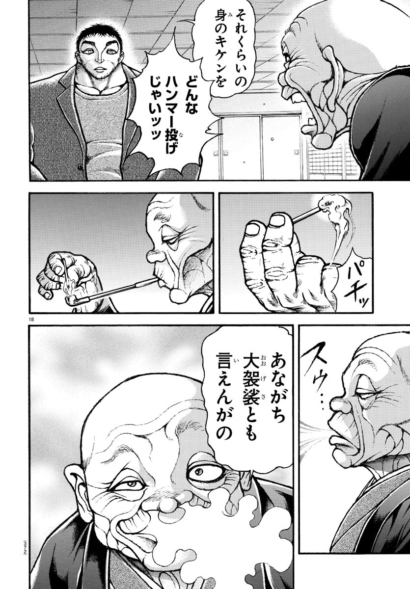 バキ道 第124話 - Page 18