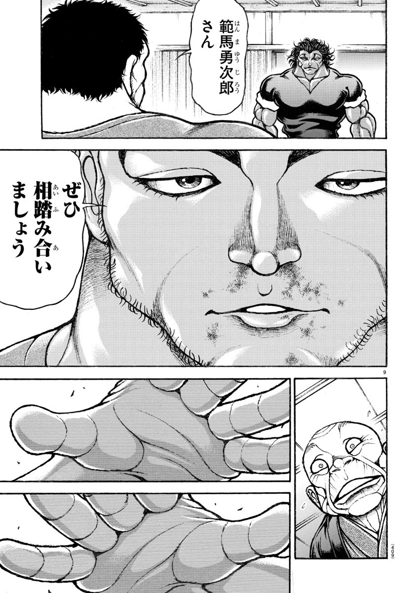 バキ道 第126話 - Page 9