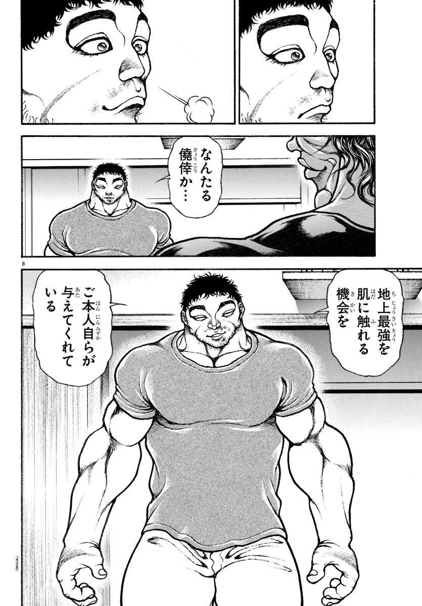 バキ道 第126話 - Page 8