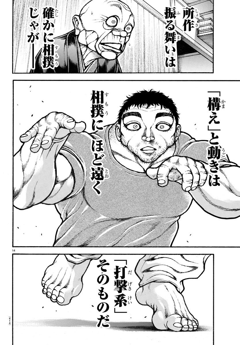 バキ道 第126話 - Page 14
