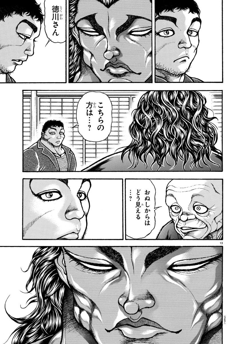 バキ道 第124話 - Page 13