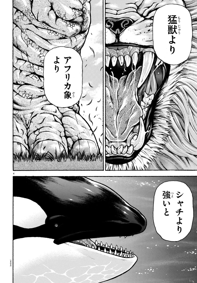 バキ道 第126話 - Page 4