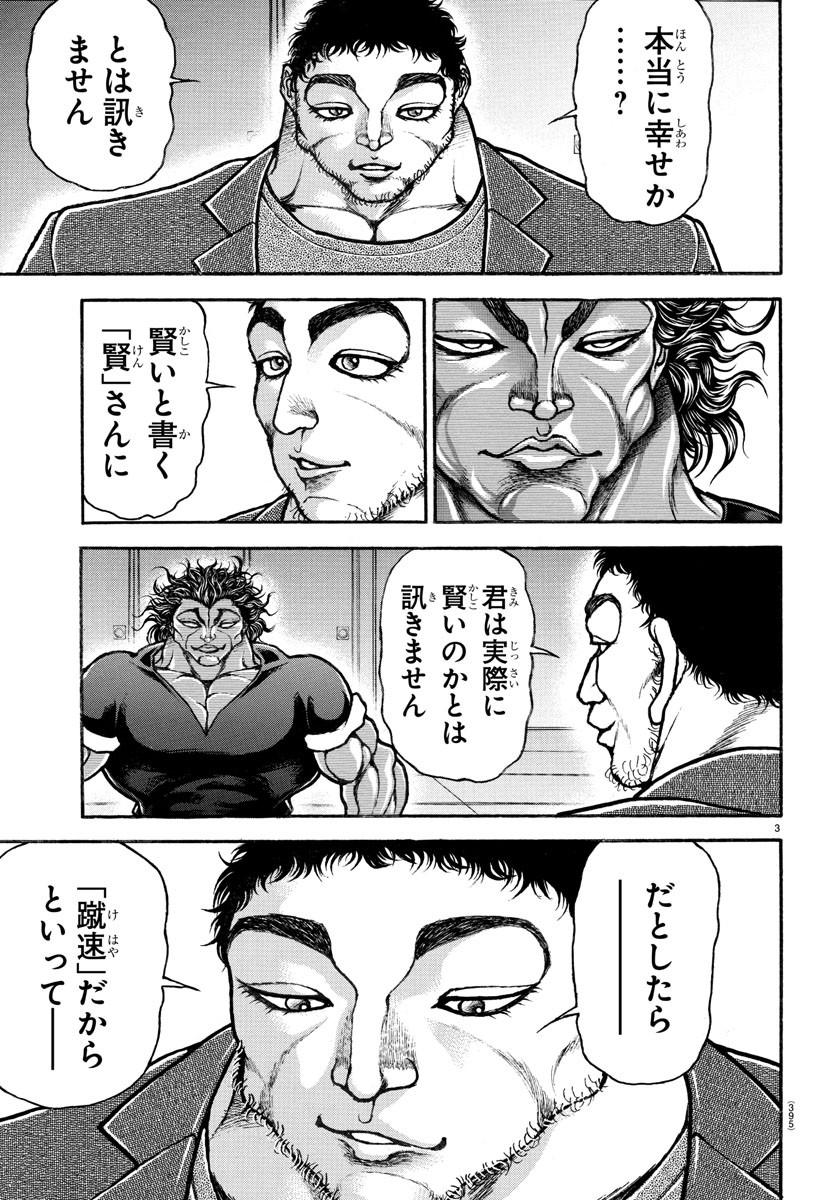 バキ道 第125話 - Page 3