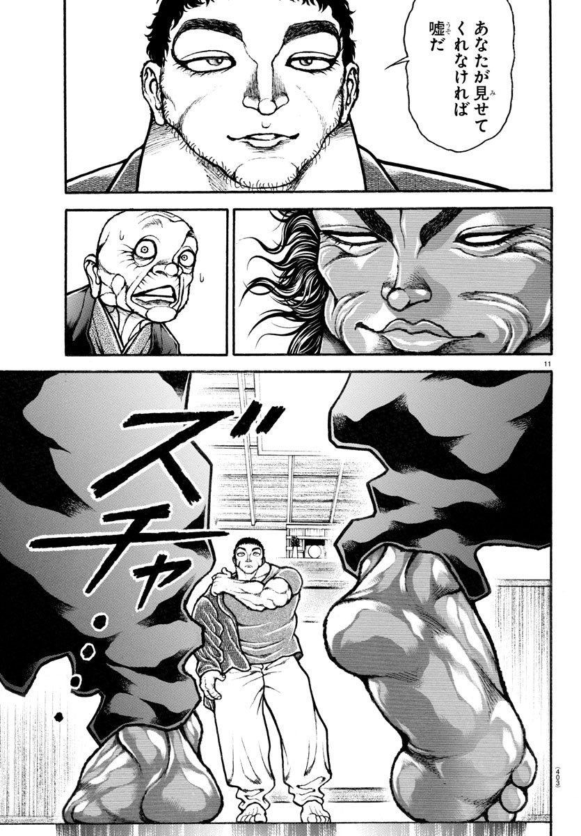 バキ道 第125話 - Page 11