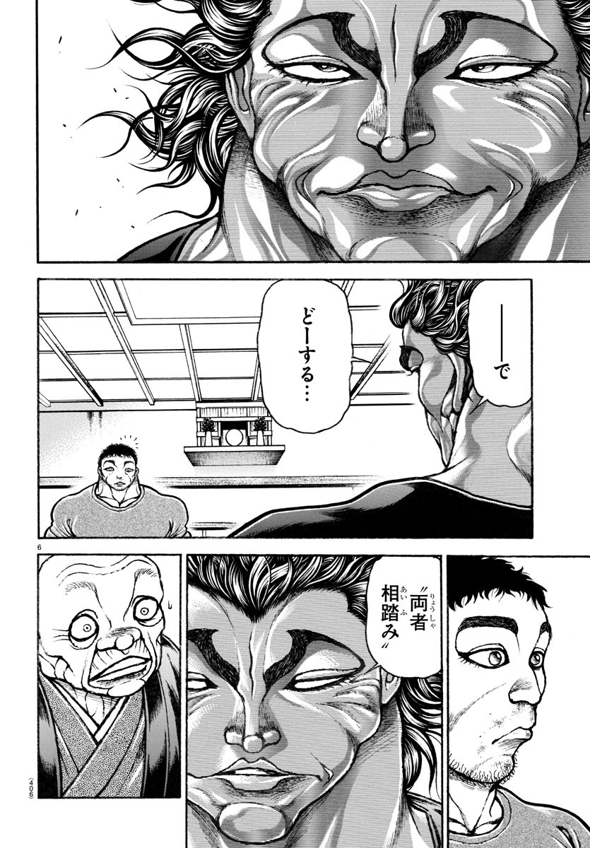 バキ道 第126話 - Page 6
