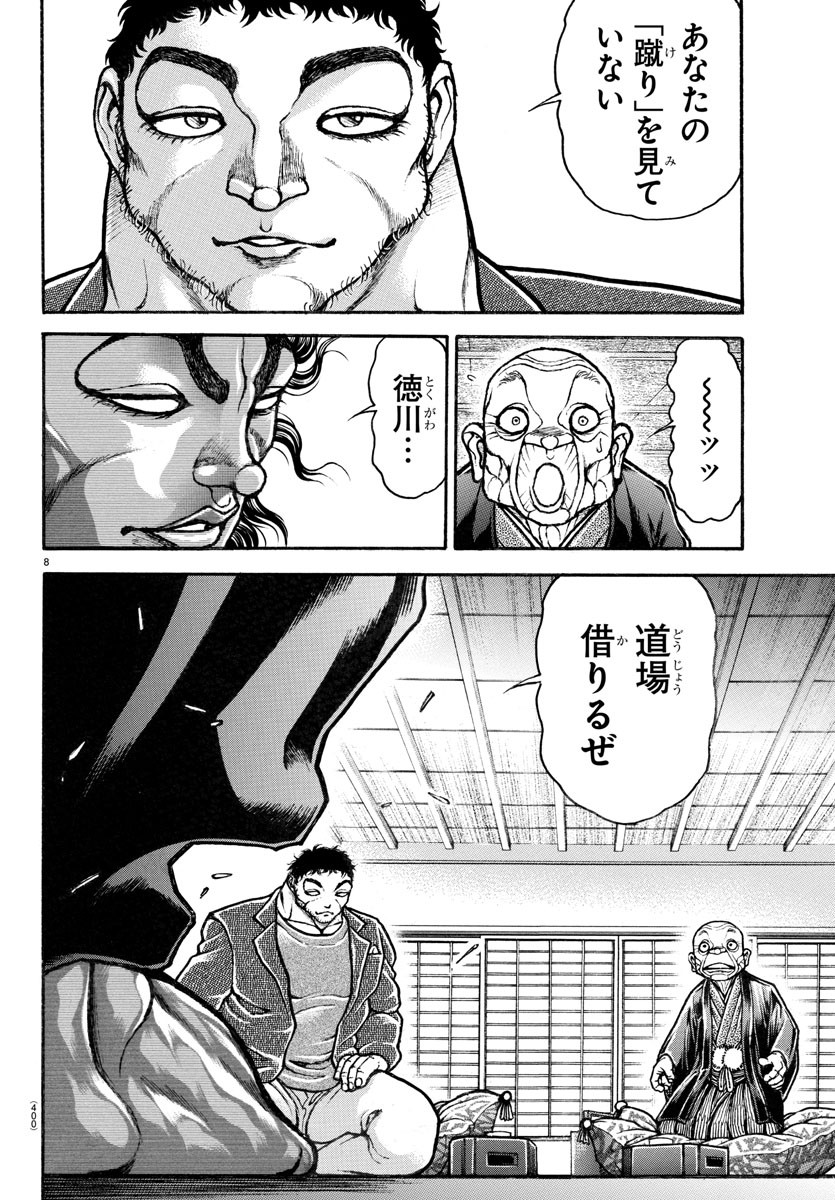 バキ道 第125話 - Page 8