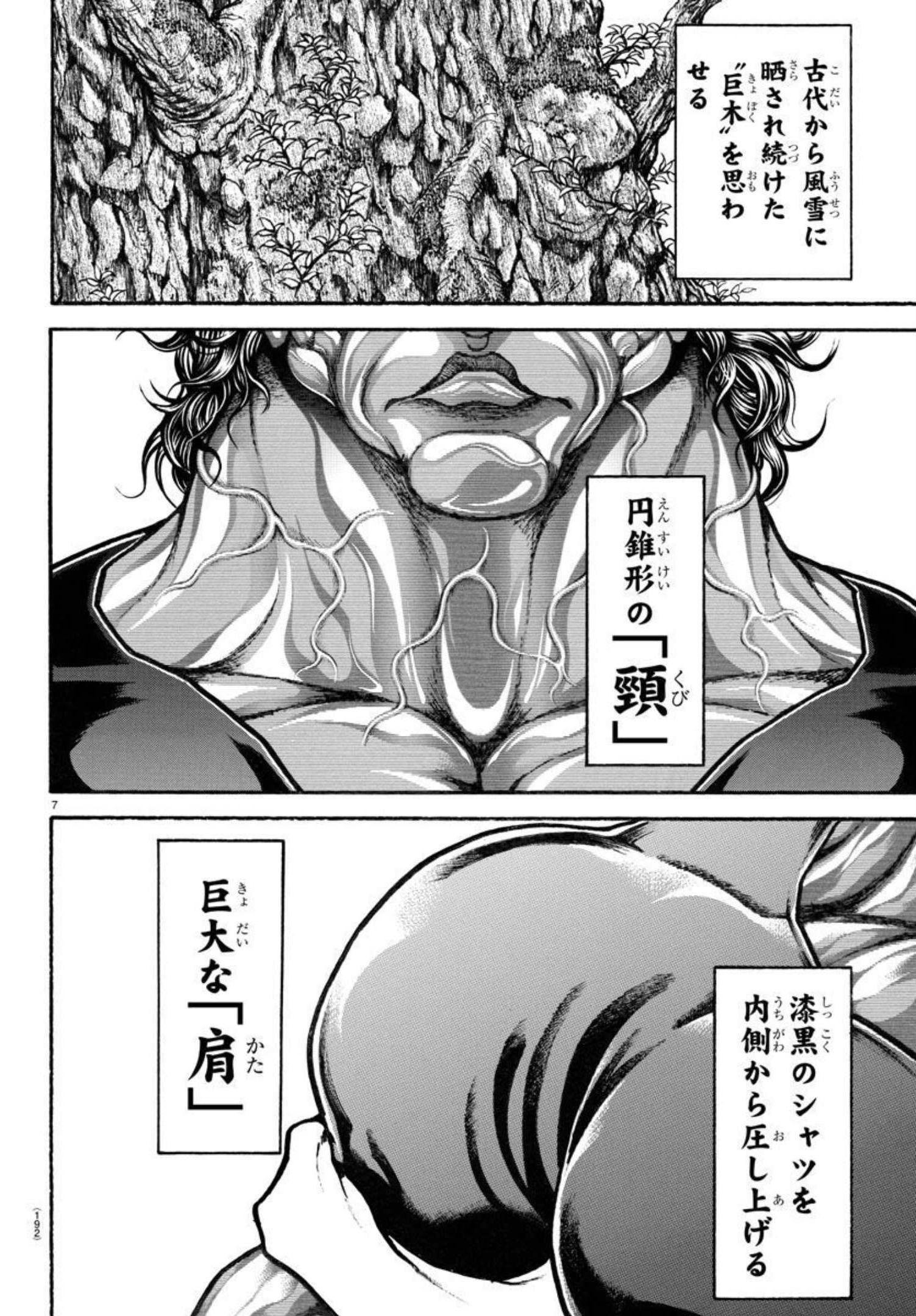 バキ道 第123話 - Page 11