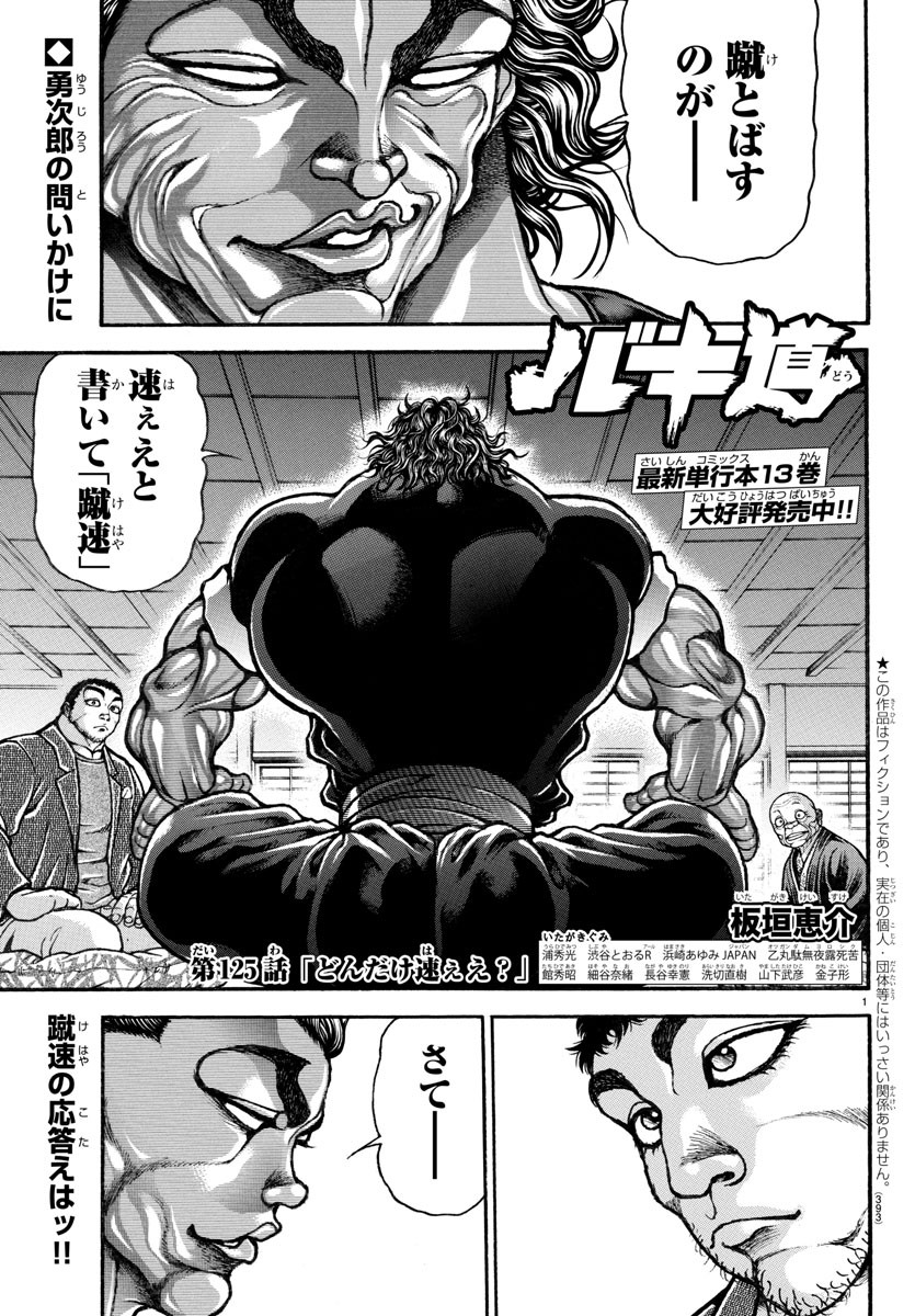 バキ道 第125話 - Page 1