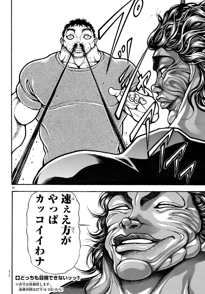 バキ道 第125話 - Page 20