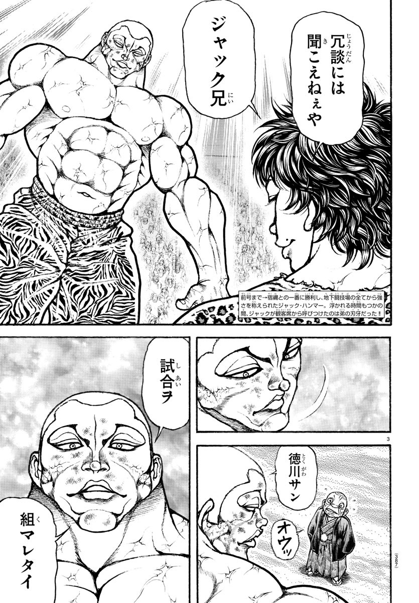 バキ道 第122話 - Page 3