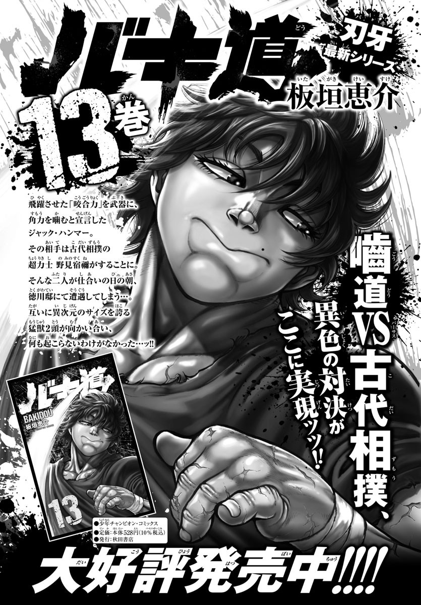 バキ道 第124話 - Page 21