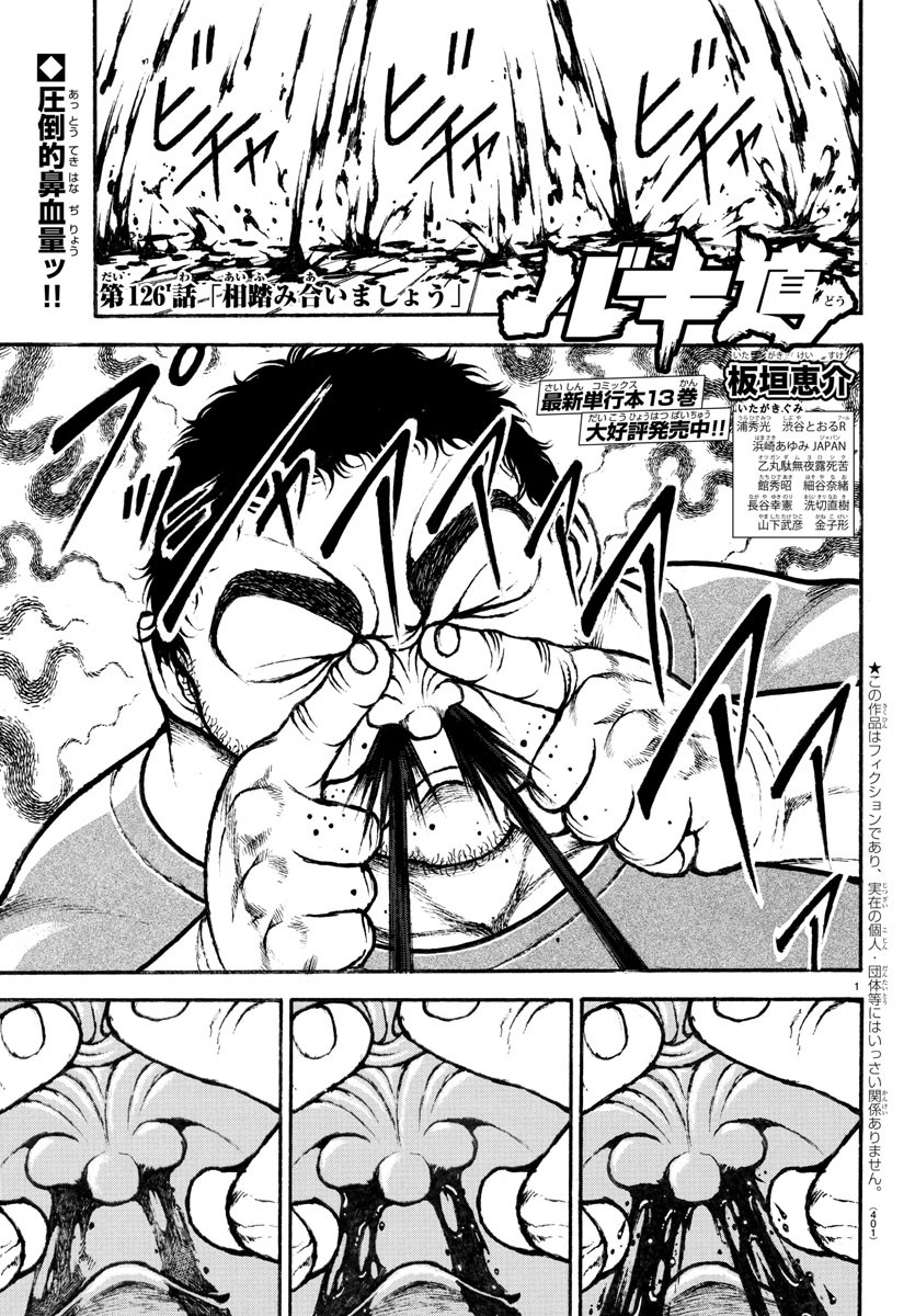 バキ道 第126話 - Page 1