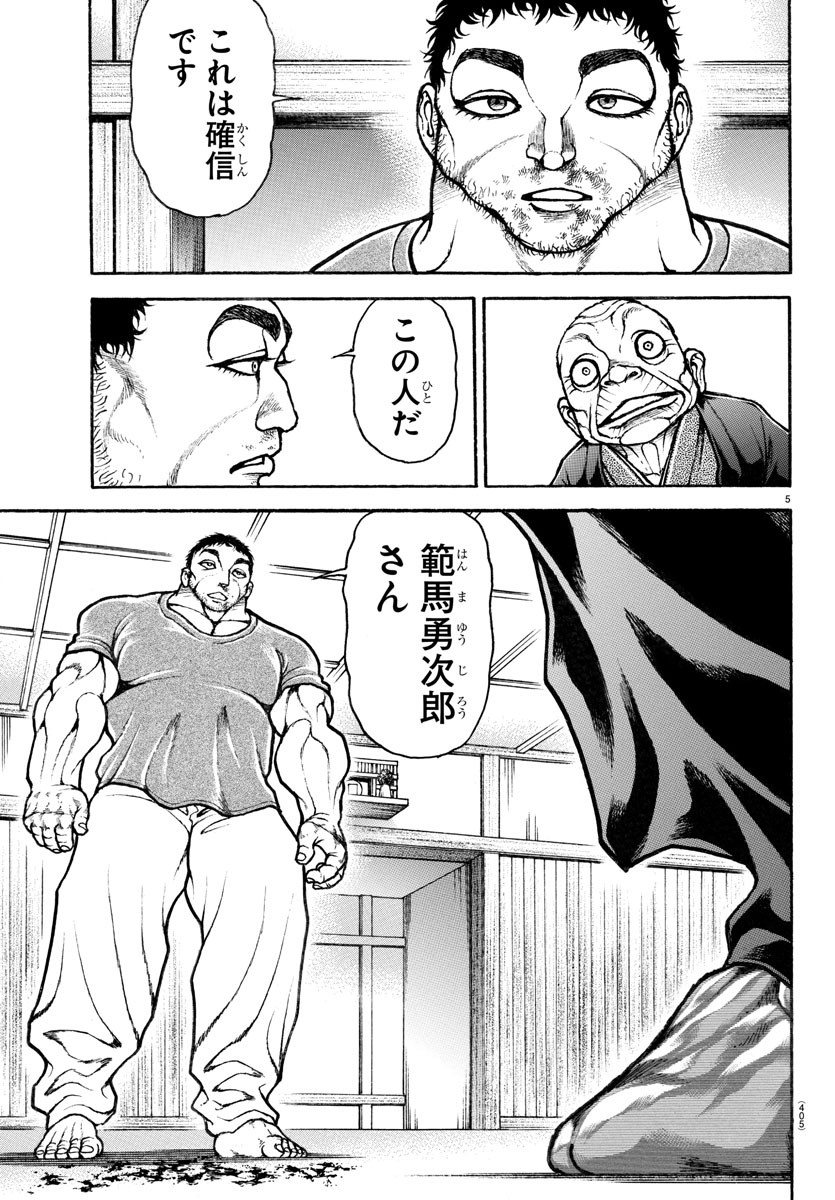 バキ道 第126話 - Page 5